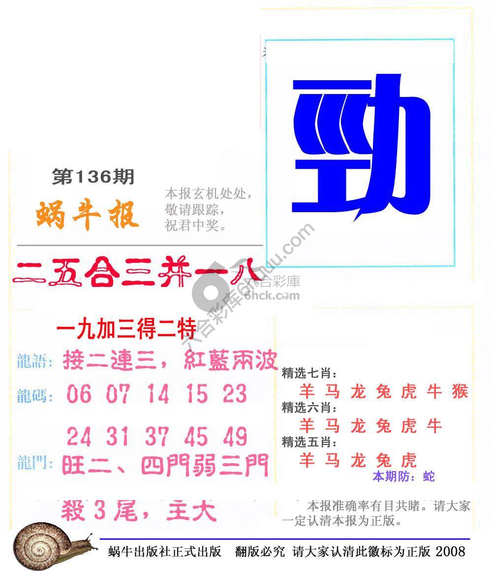 蜗牛彩报
