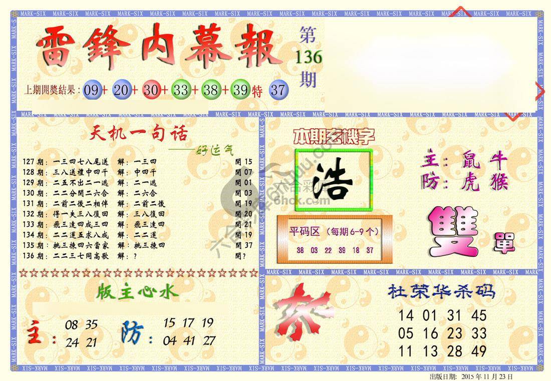 雷锋内幕报