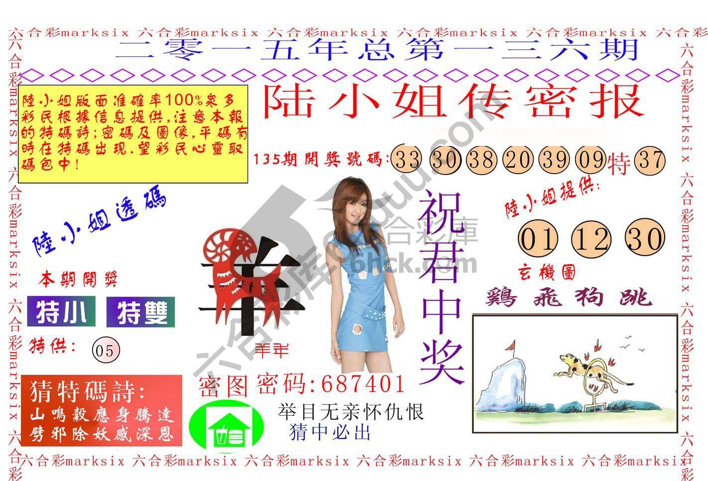 陆小姐传密