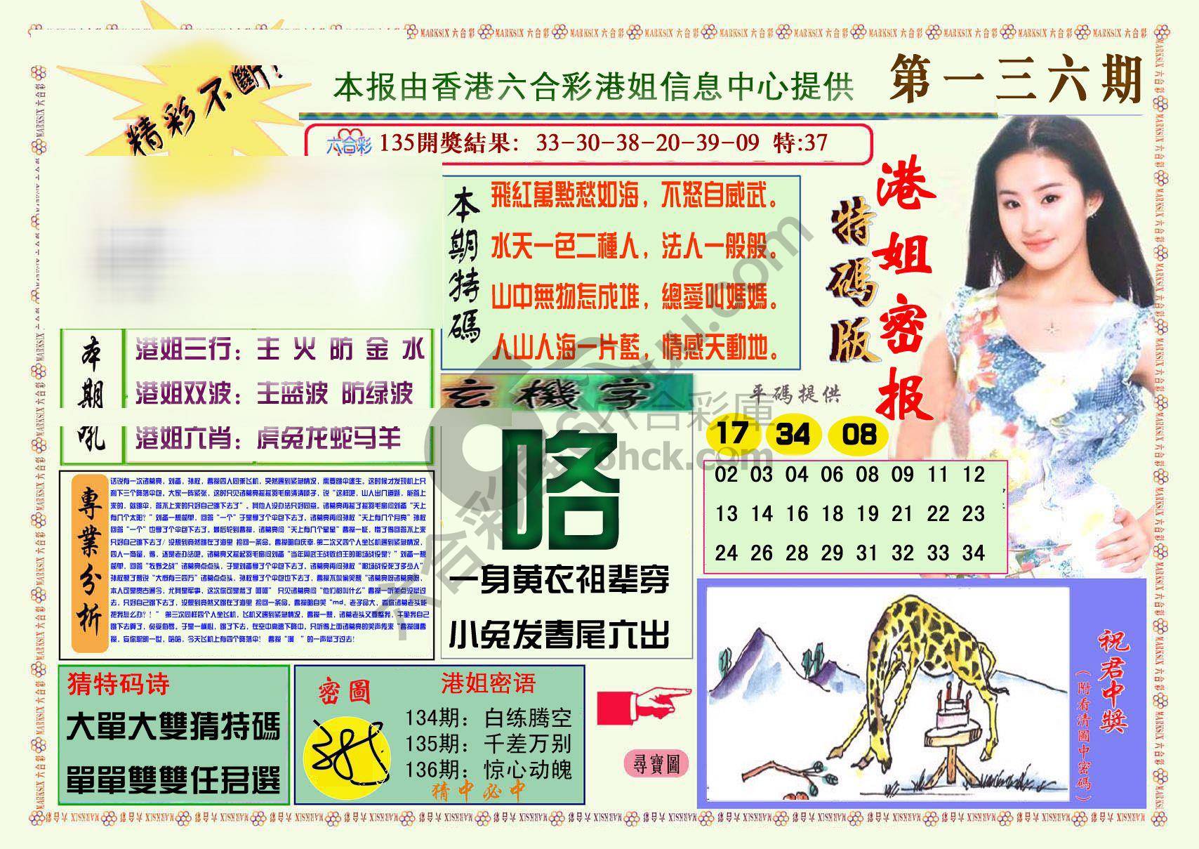 港姐密报