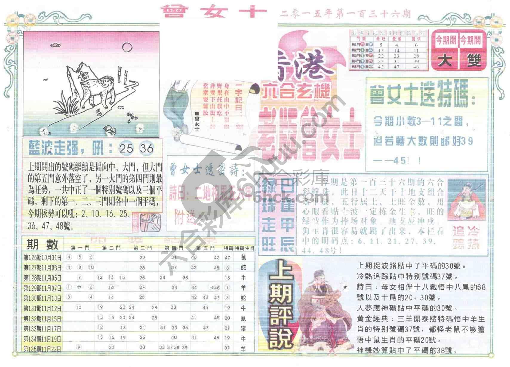 老版曾女士