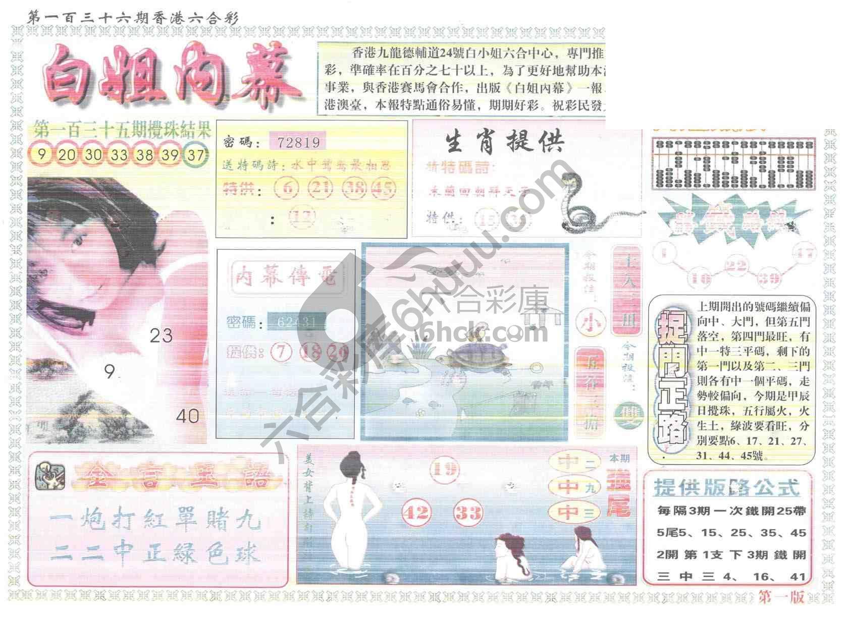 白姐内幕