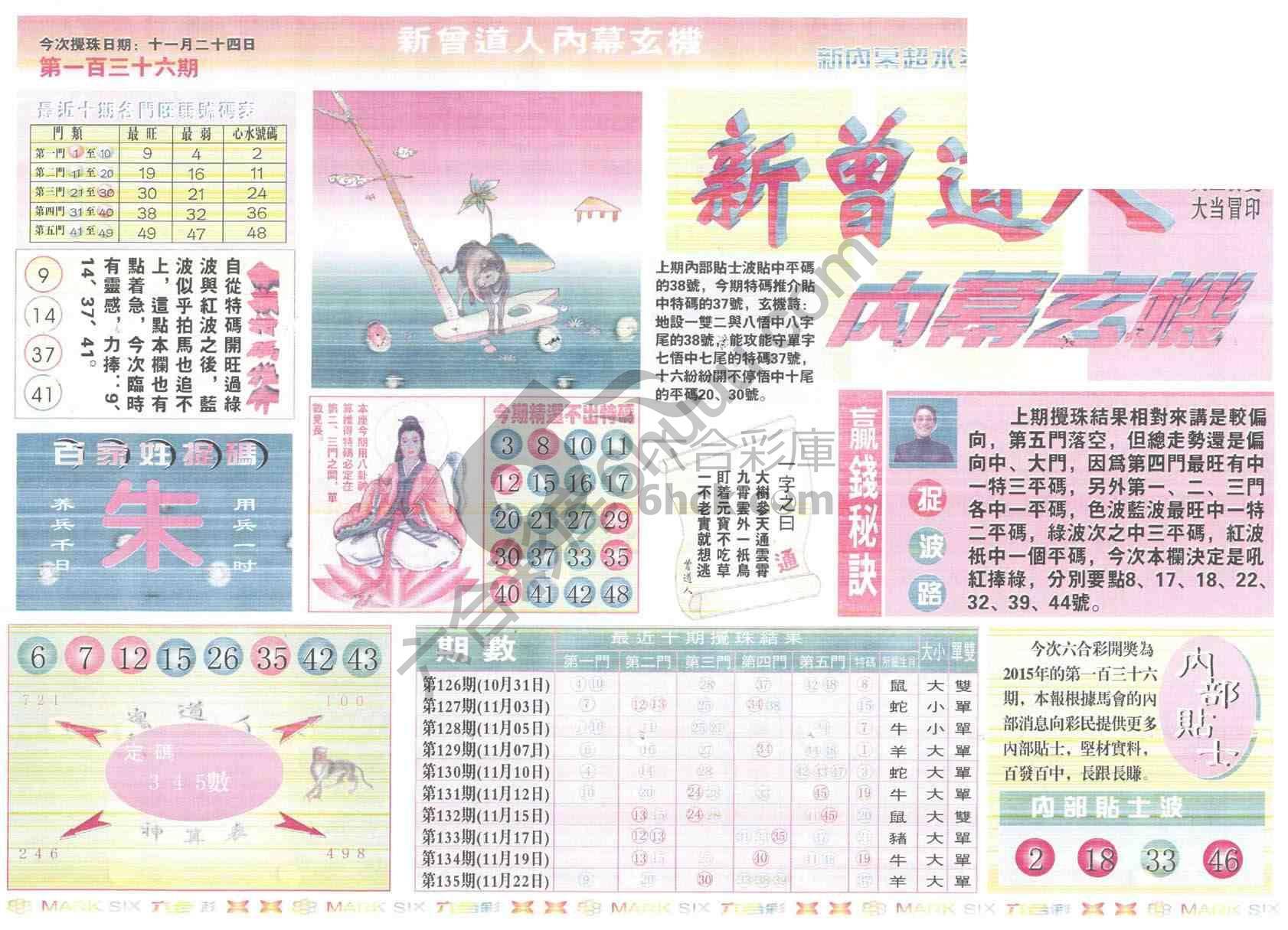 新曾道人内幕玄机