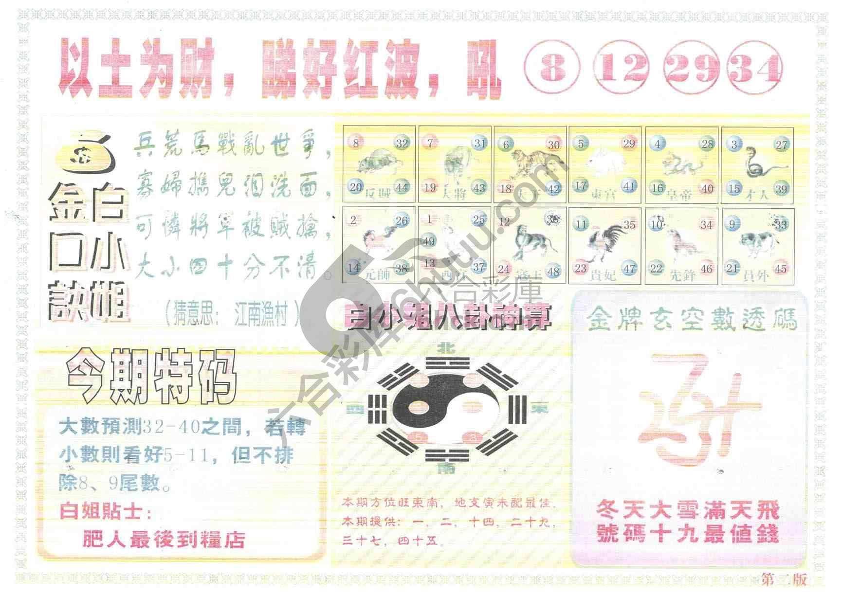 白姐内幕
