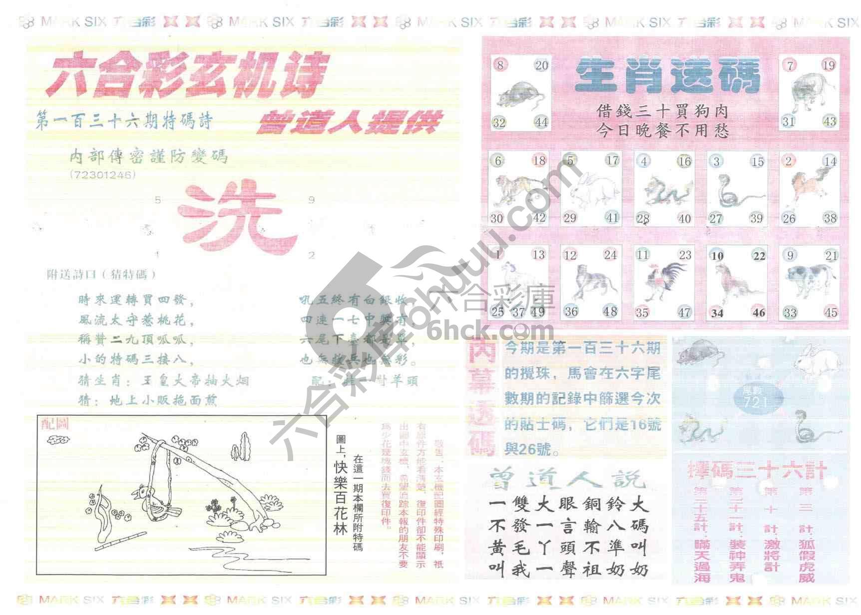 新曾道人内幕玄机