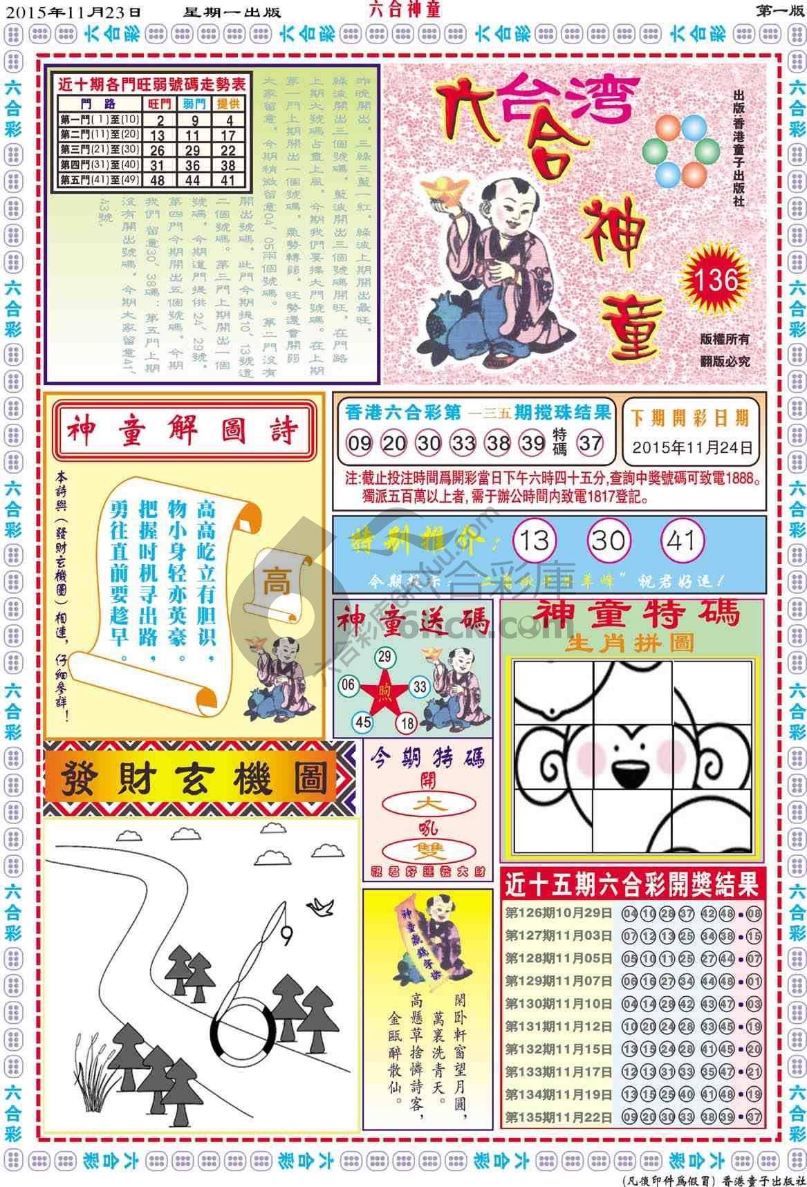 六合神童