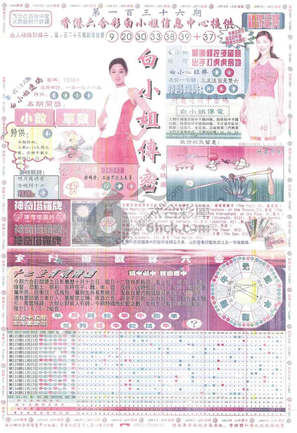 白小姐传密