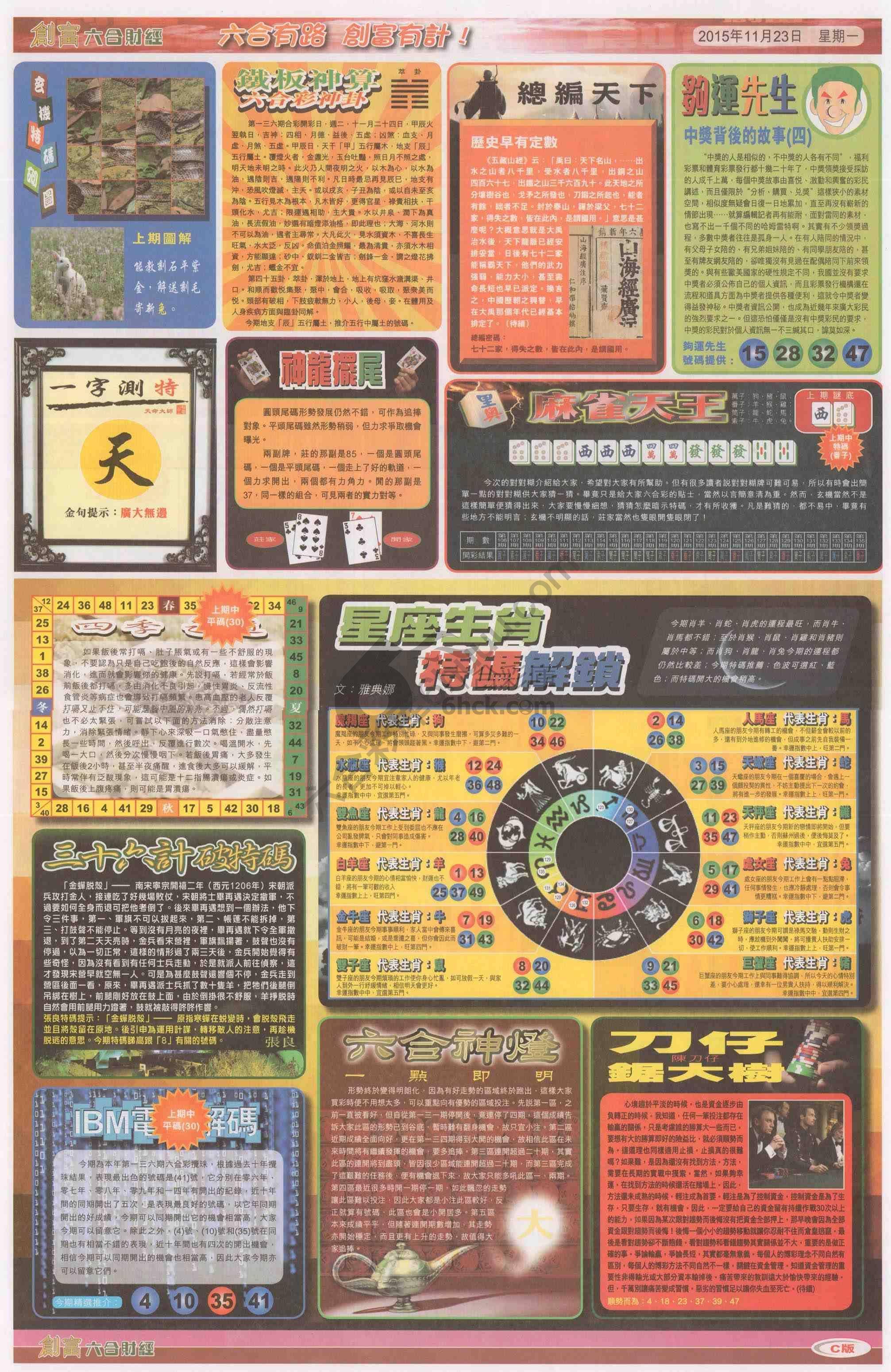 创富