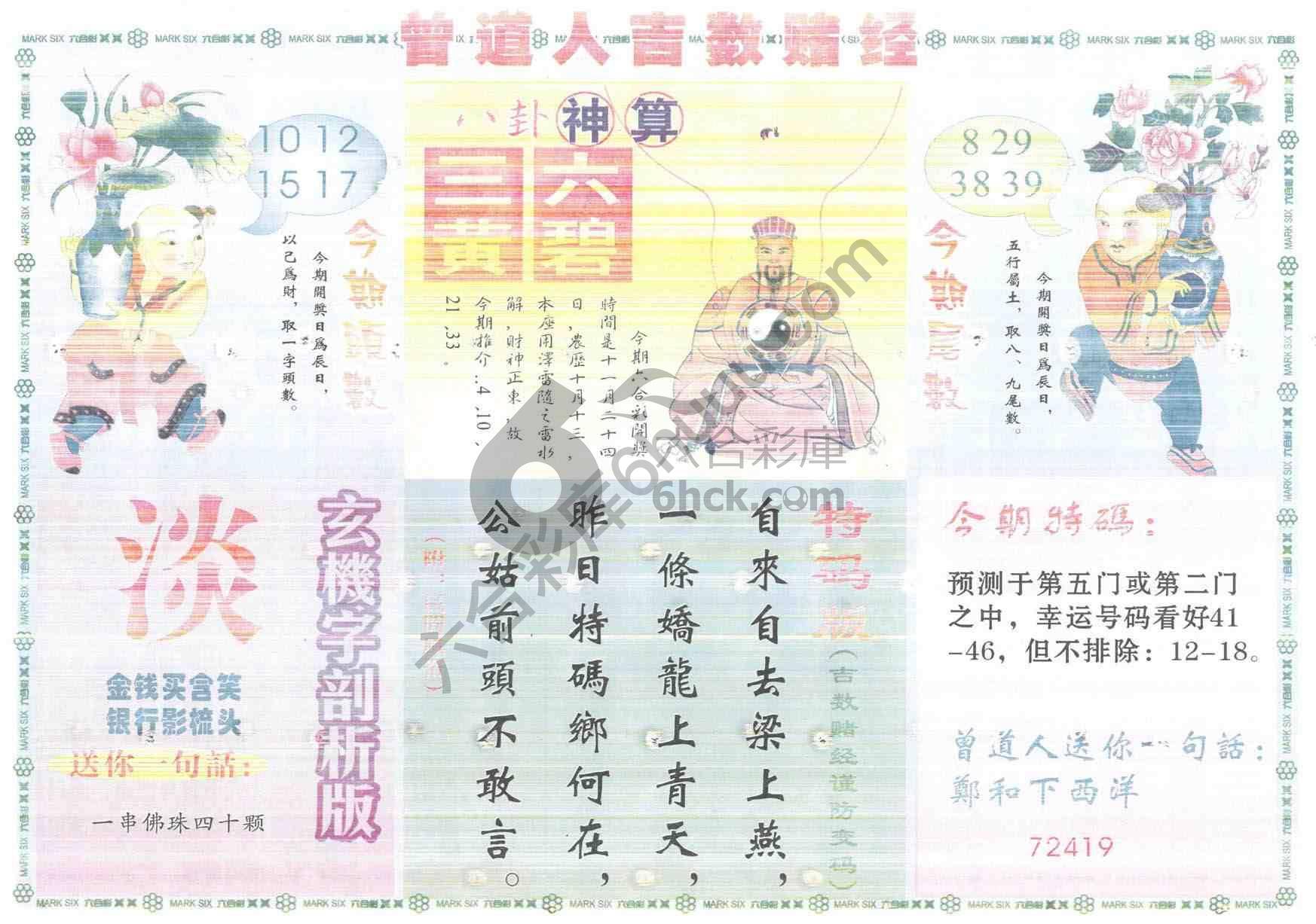曾道人吉数赌经