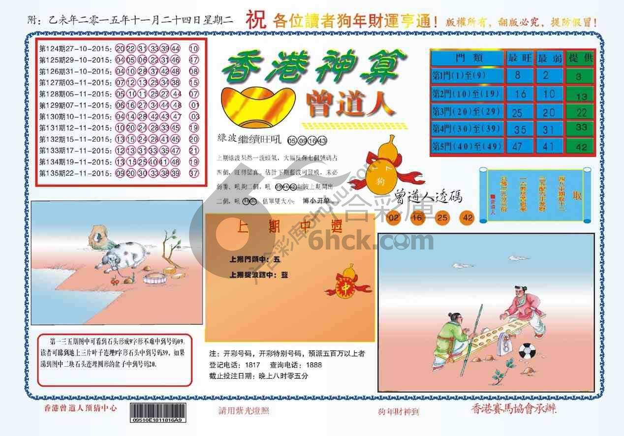 香港神算曾道人