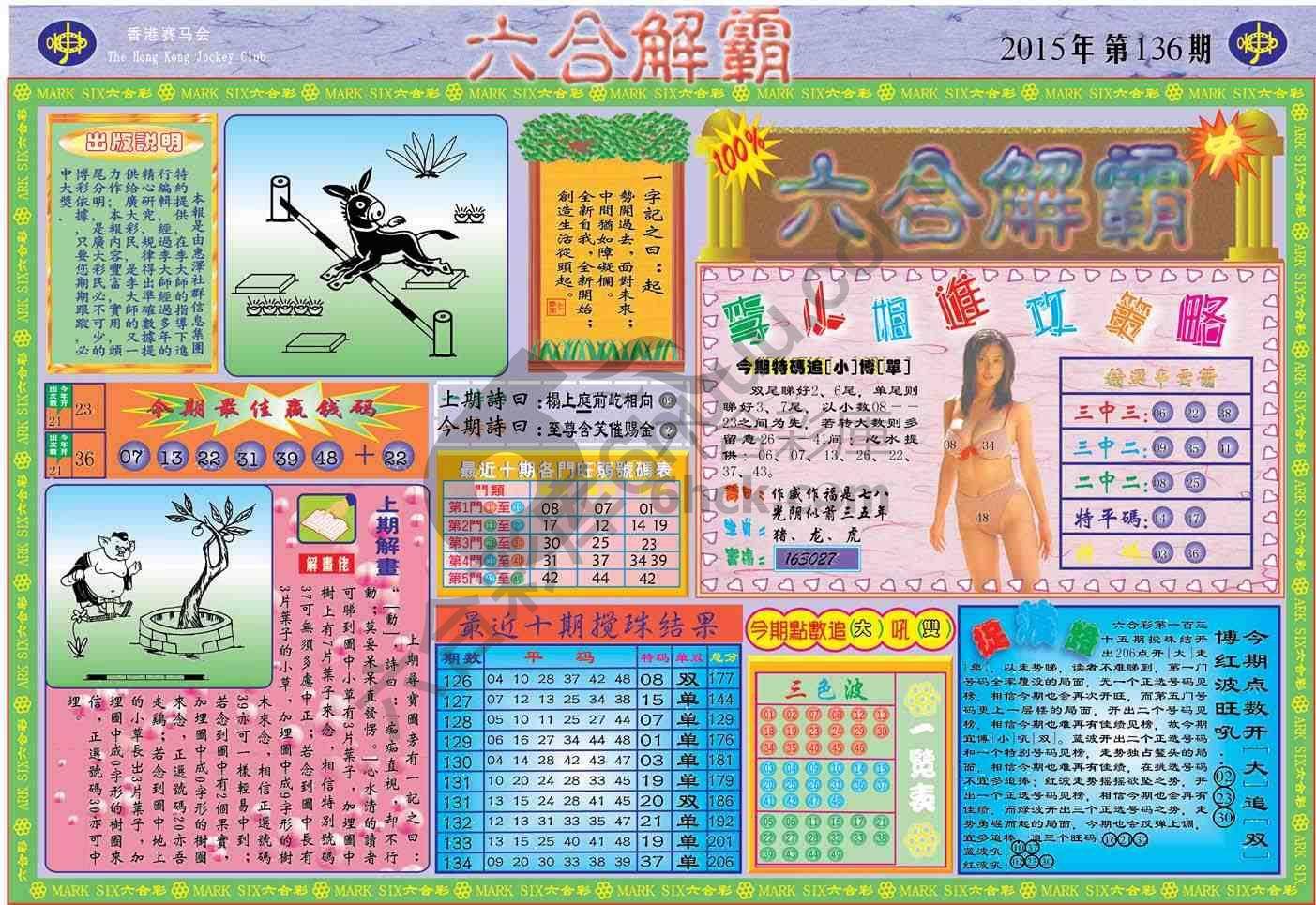六合解霸