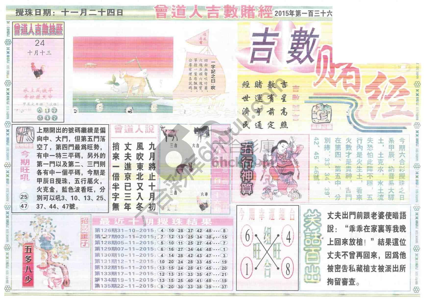 曾道人吉数赌经