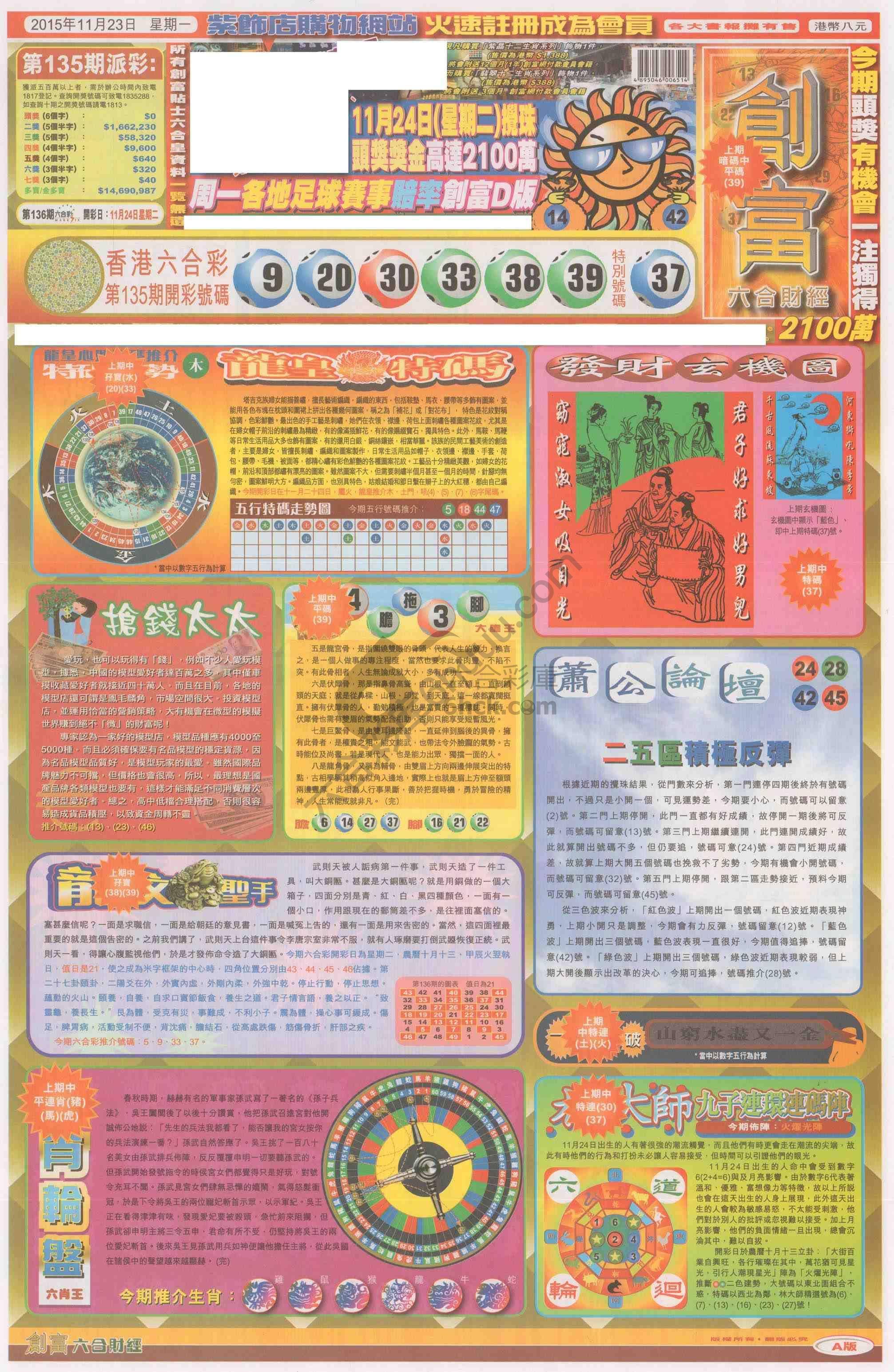 创富