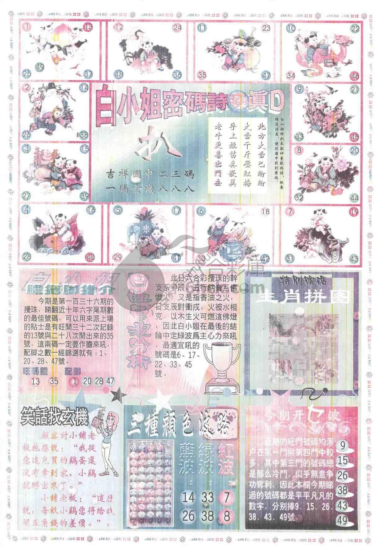 白小姐传密