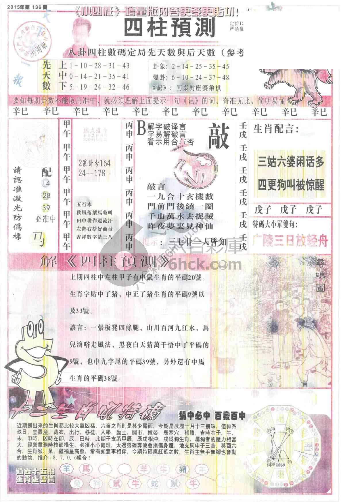 四柱预测