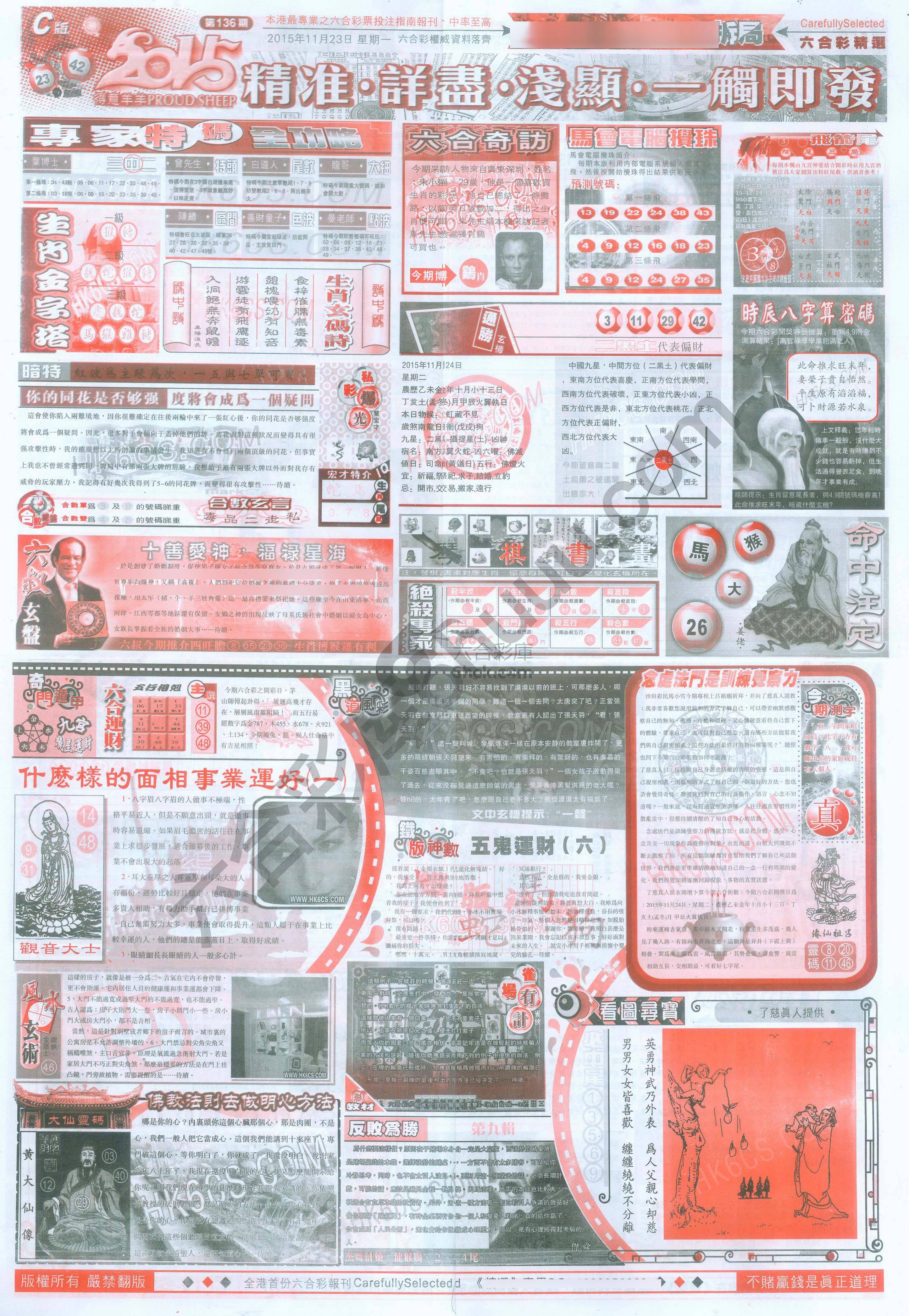 六合精选