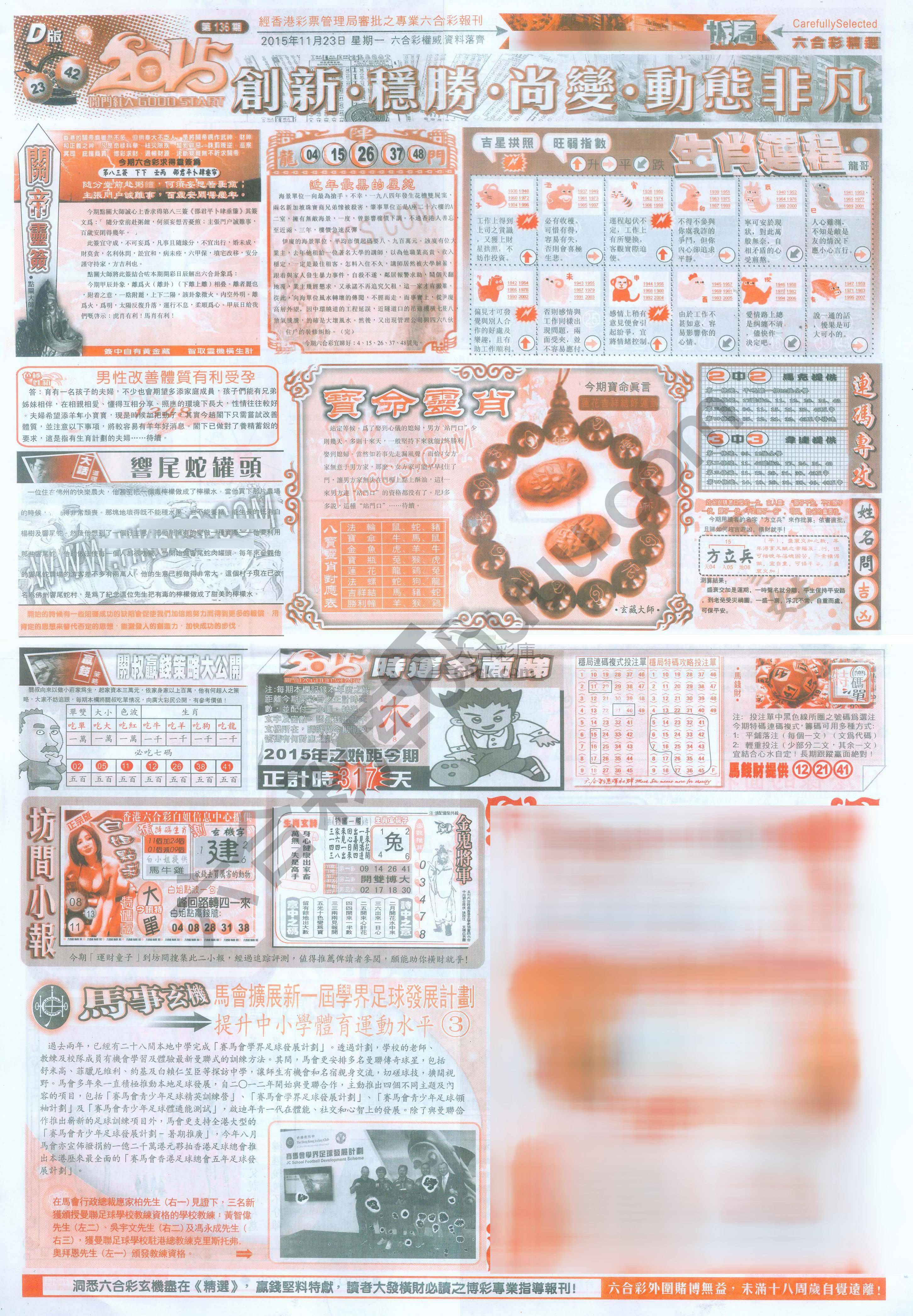 六合精选