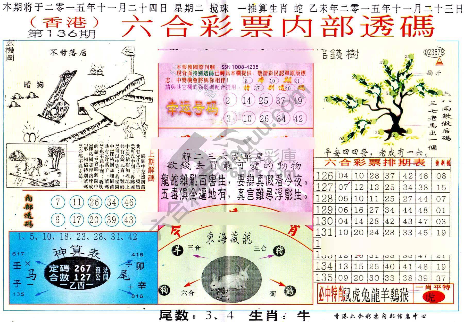 六合内部透码香港版