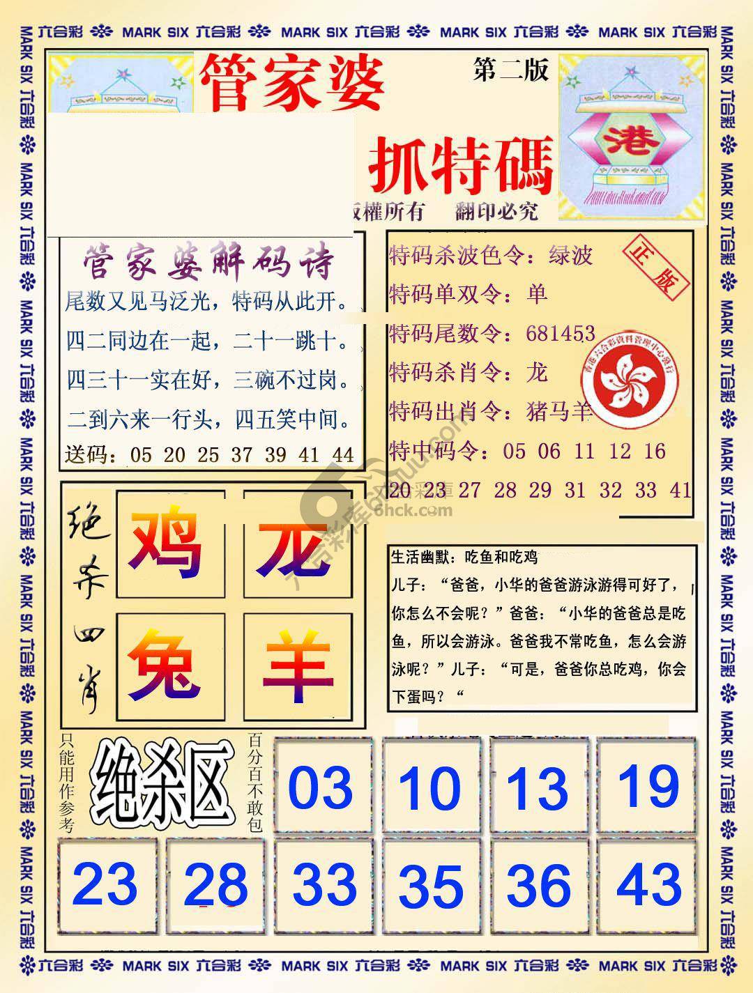管家婆抓特码