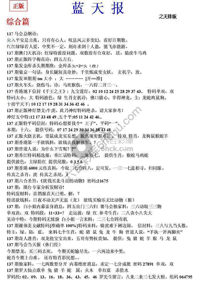 蓝天报无锋版