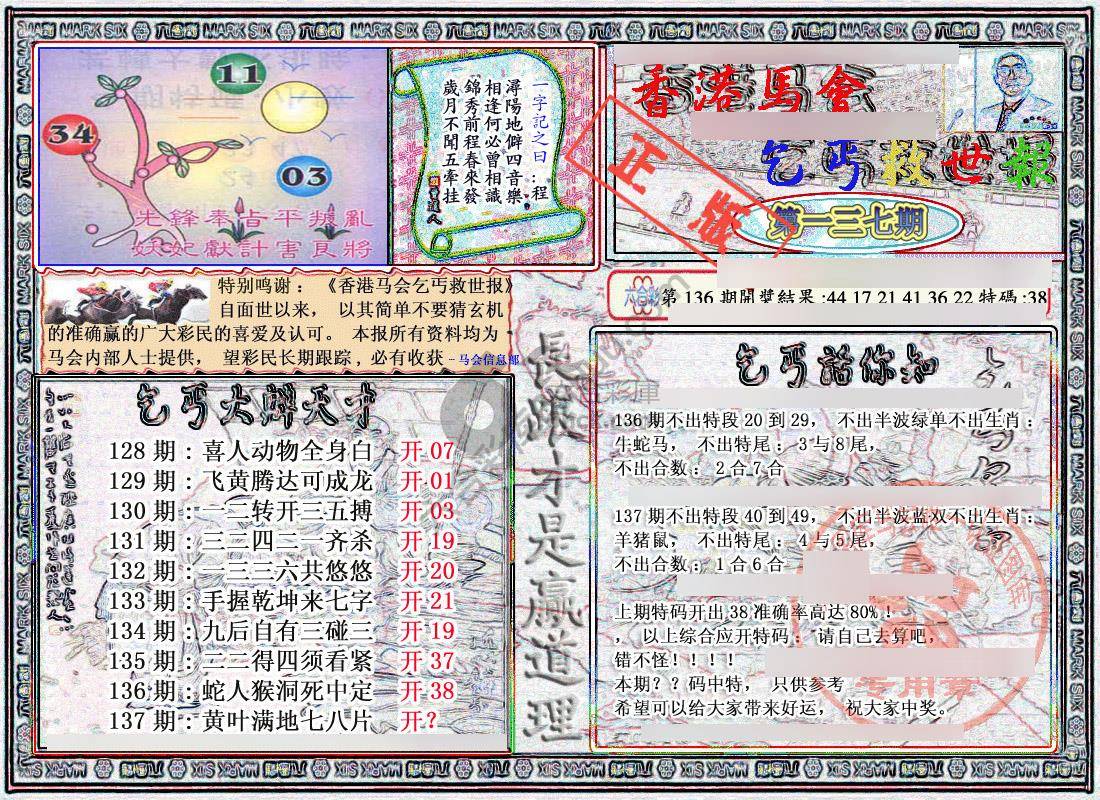 乞丐救世报