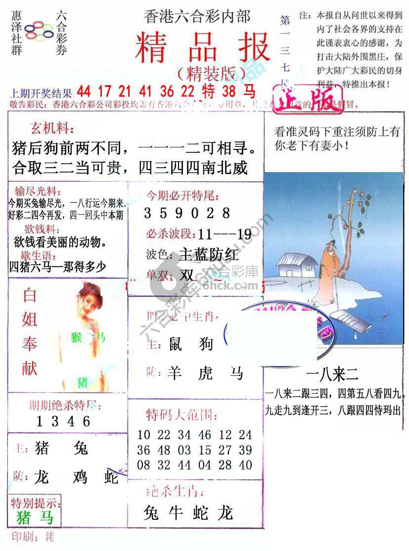 新精品报