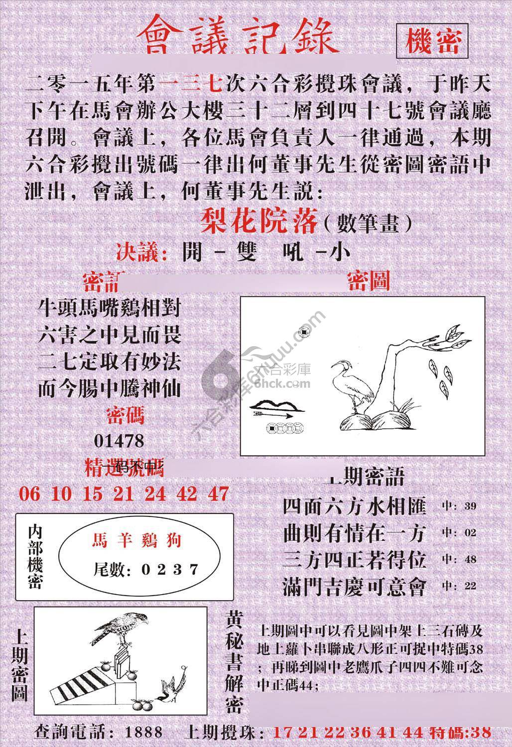 会议记录