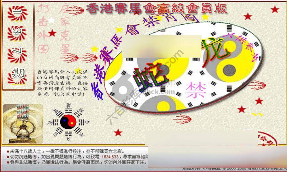 赛马会禁肖图