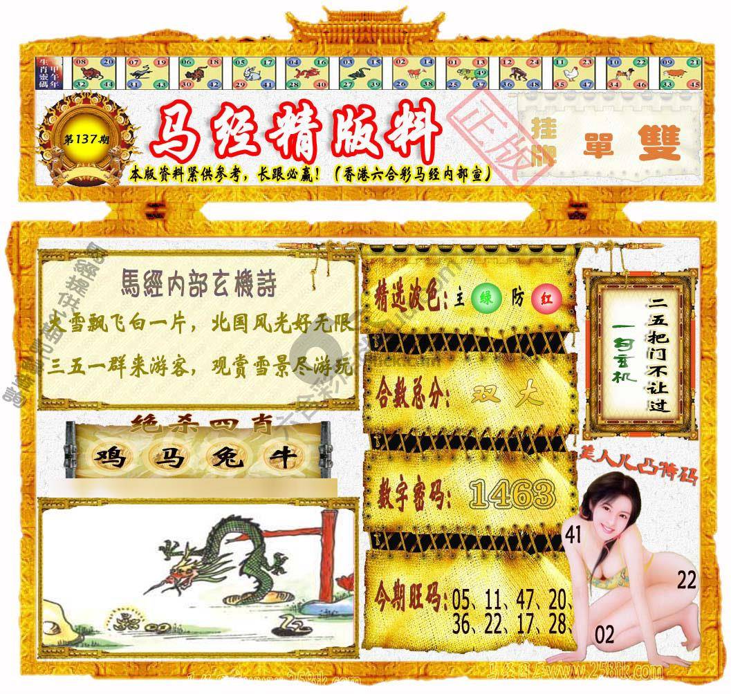 马经精版料
