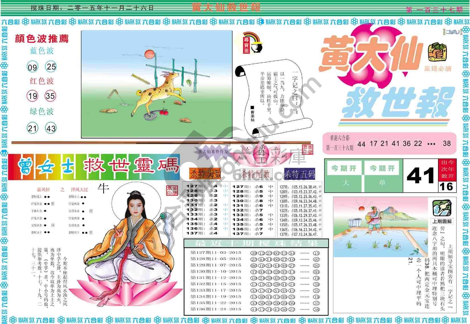 黄大仙救世报