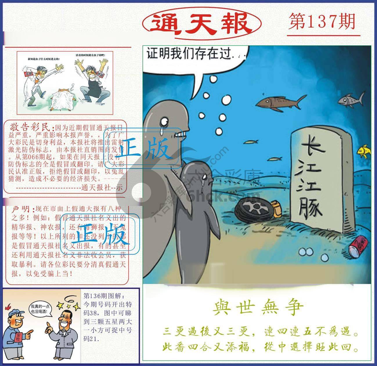 正版通天报