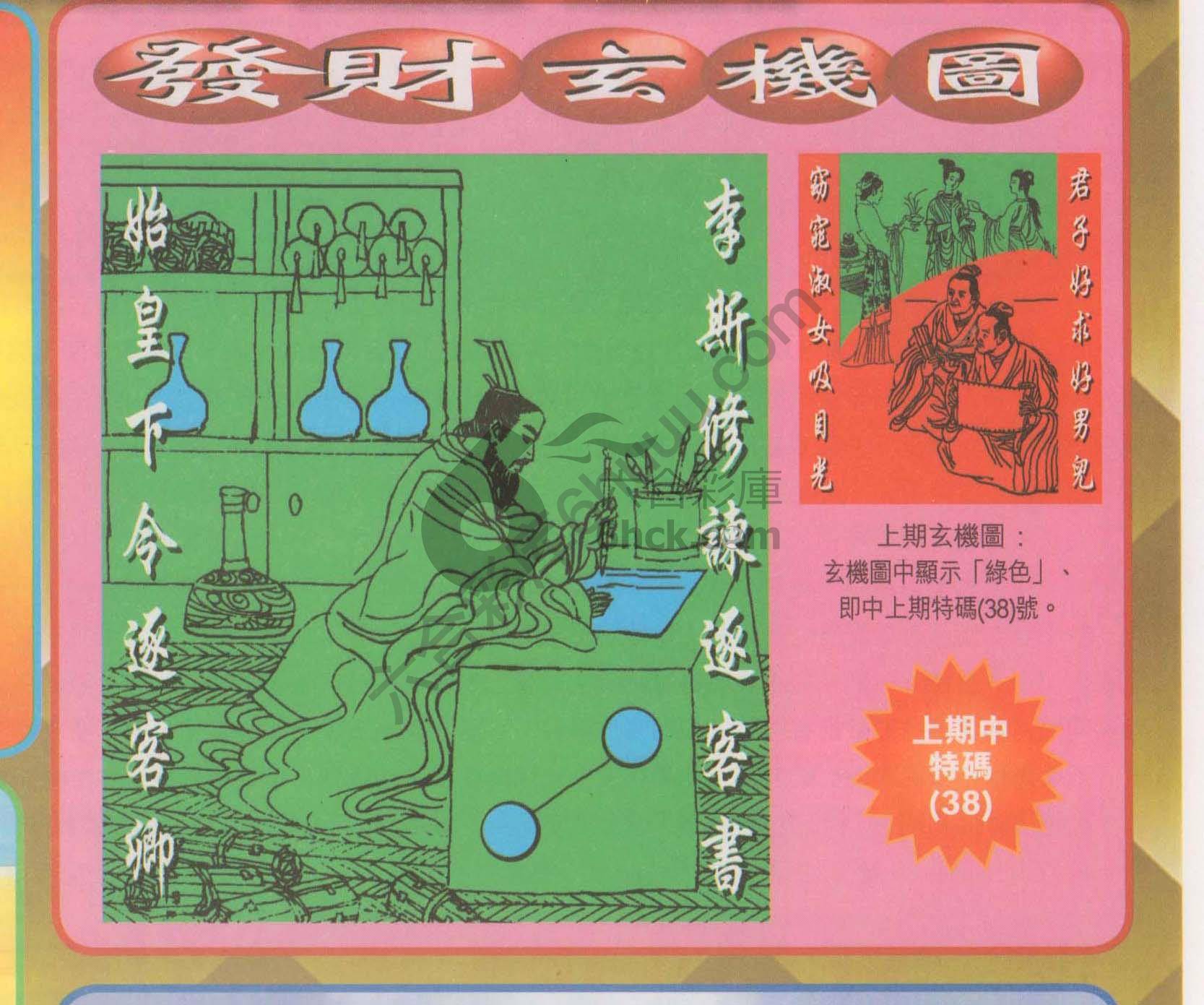 发财玄机图