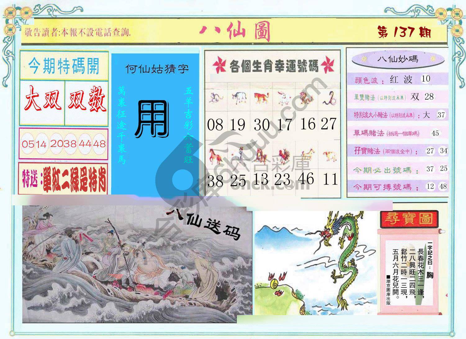 八仙图