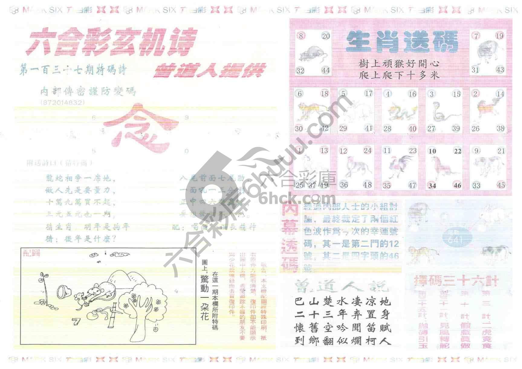 新曾道人内幕玄机