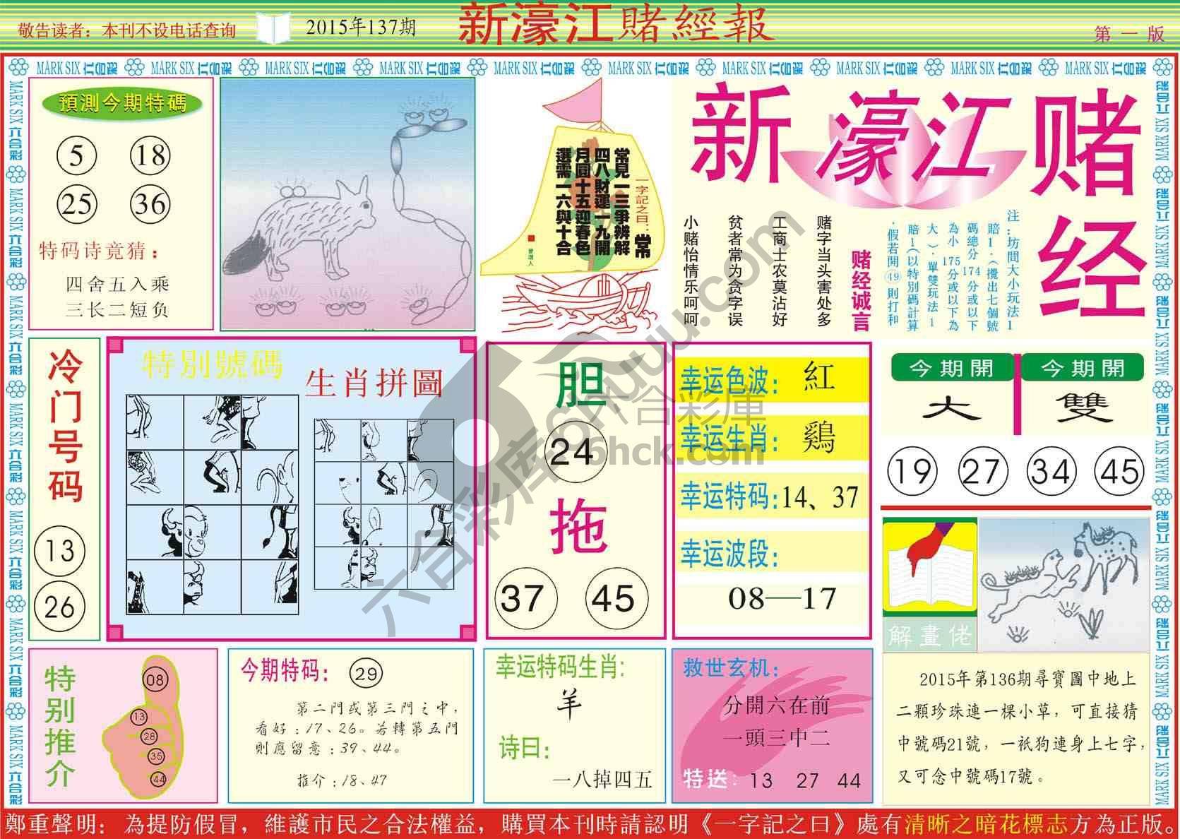 新濠江赌经