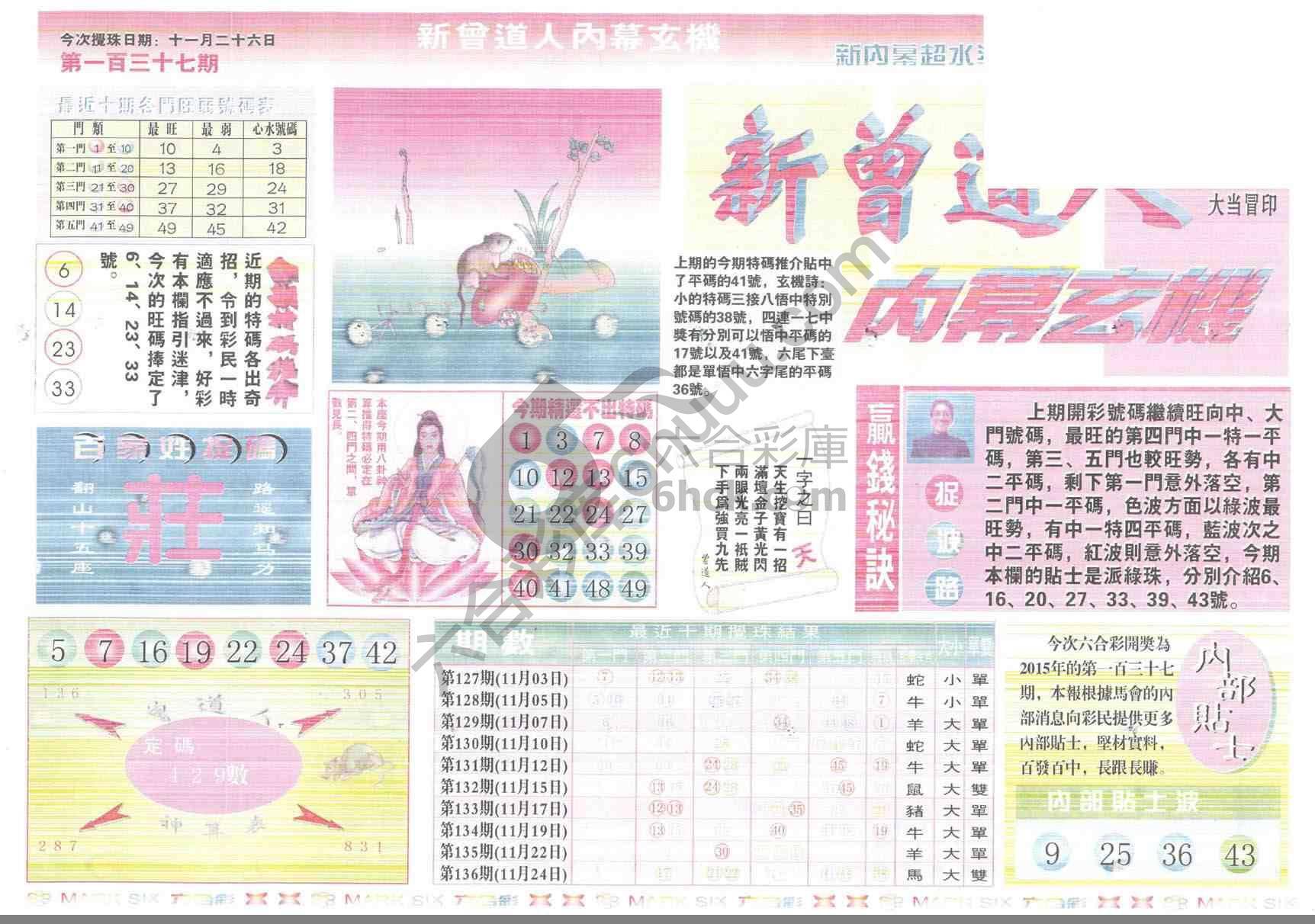新曾道人内幕玄机