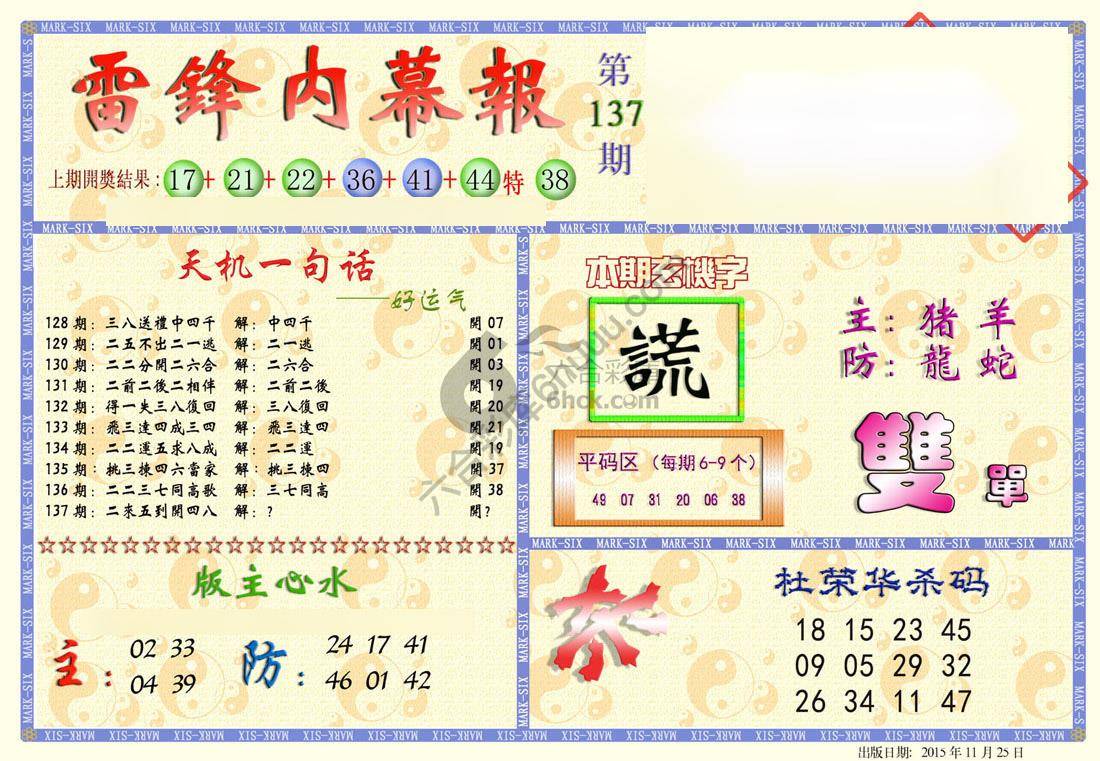 雷锋内幕报