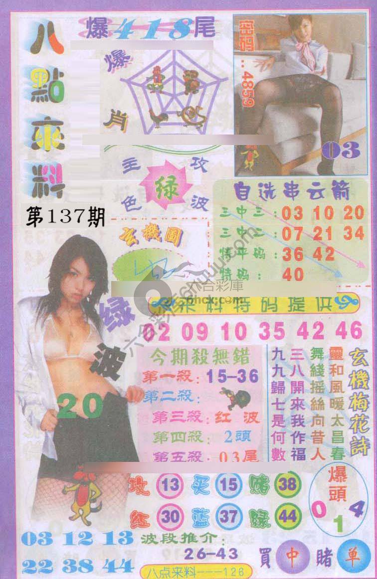 八点来料