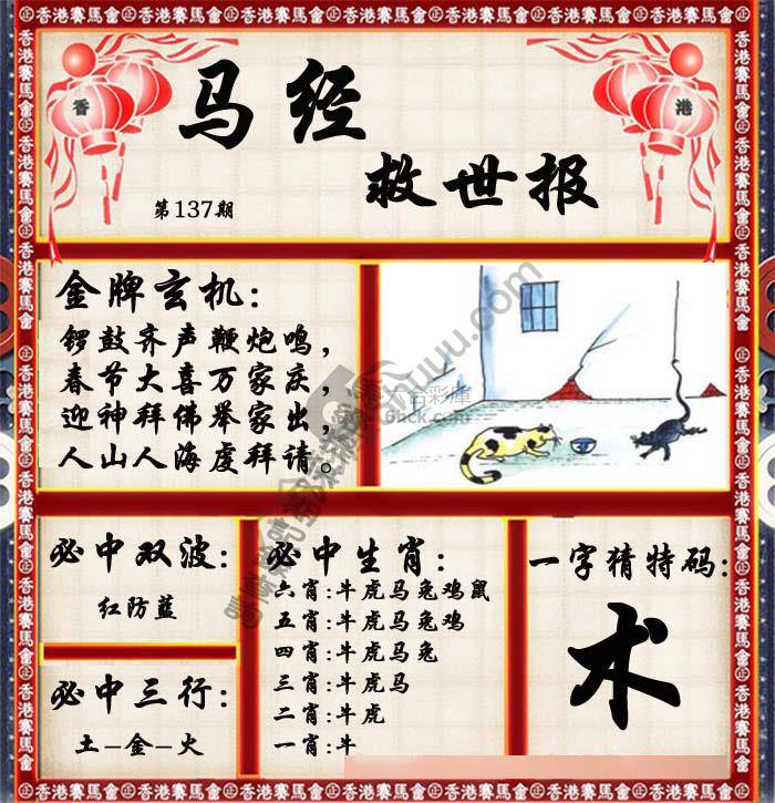 马经救世报
