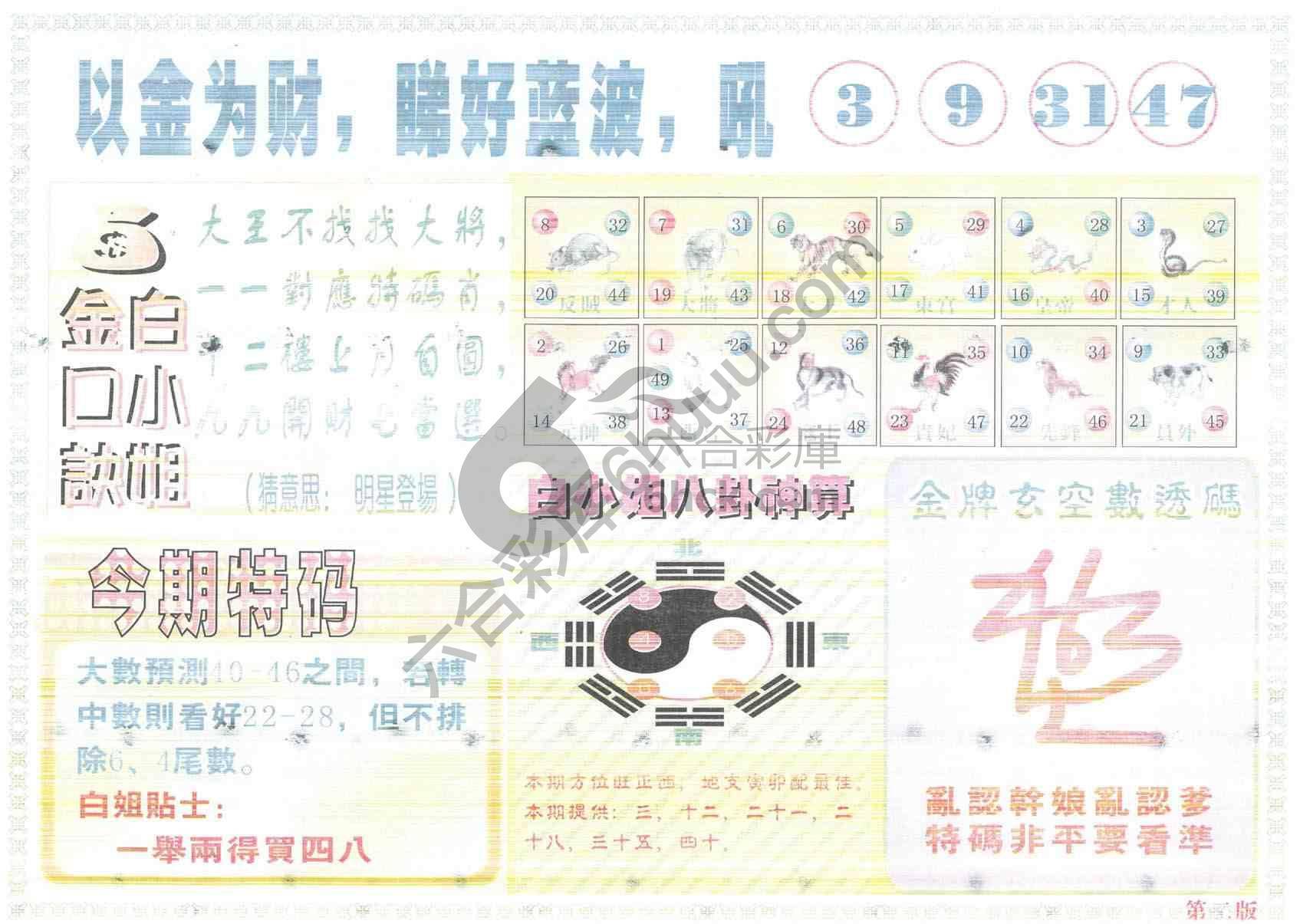 白姐内幕