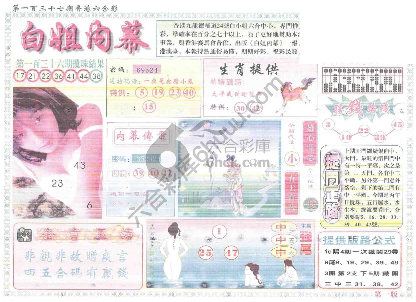 白姐内幕