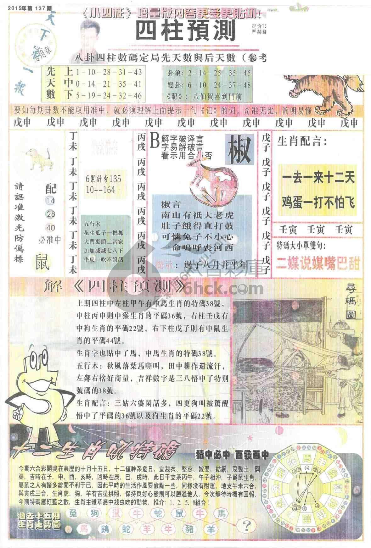 四柱预测