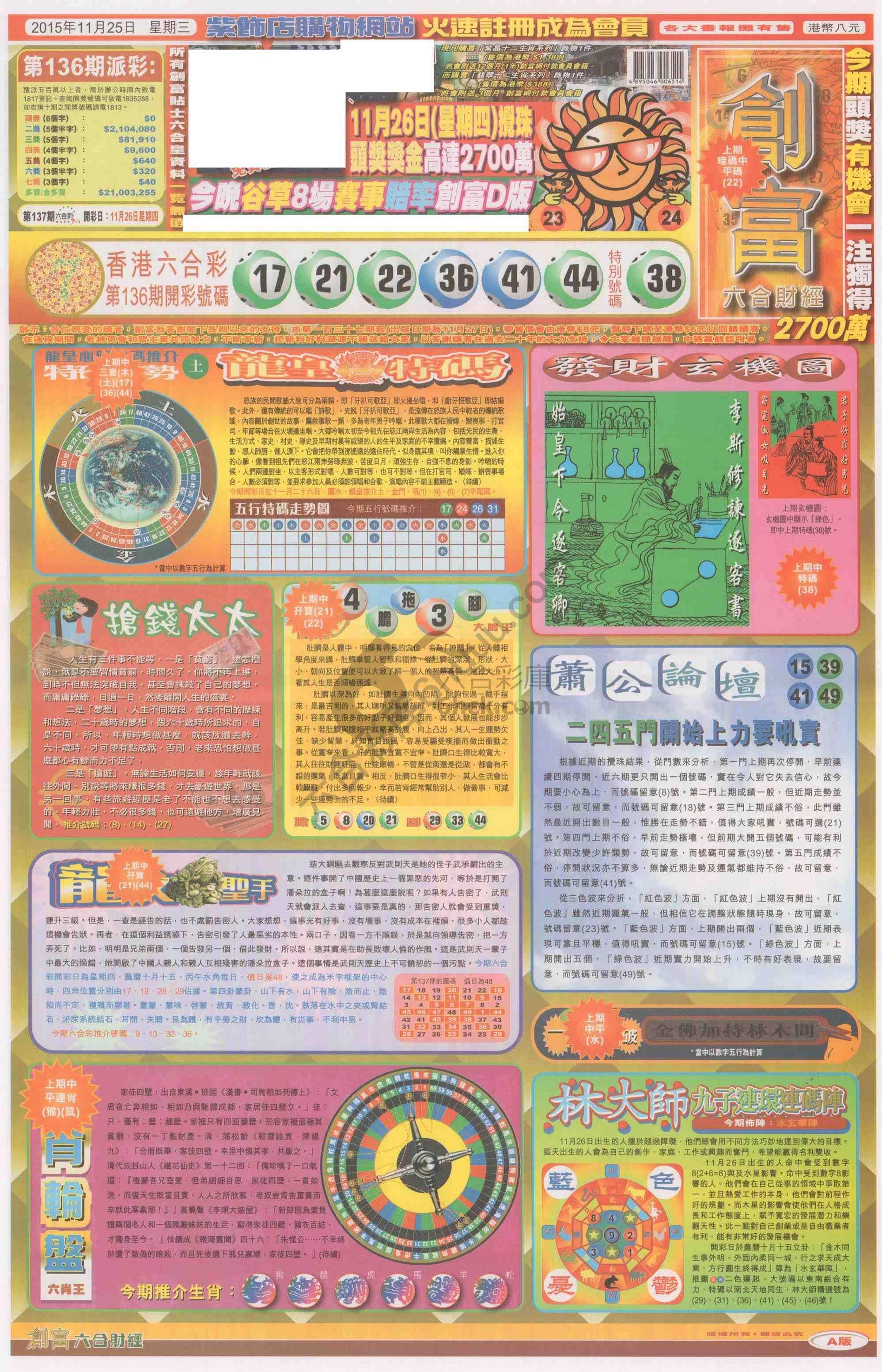 创富