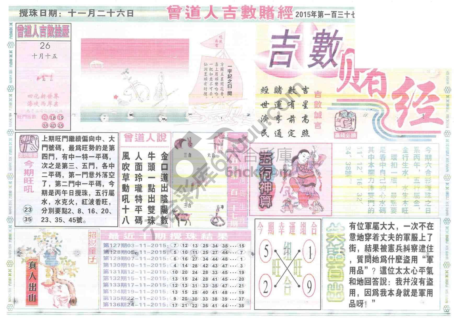 曾道人吉数赌经