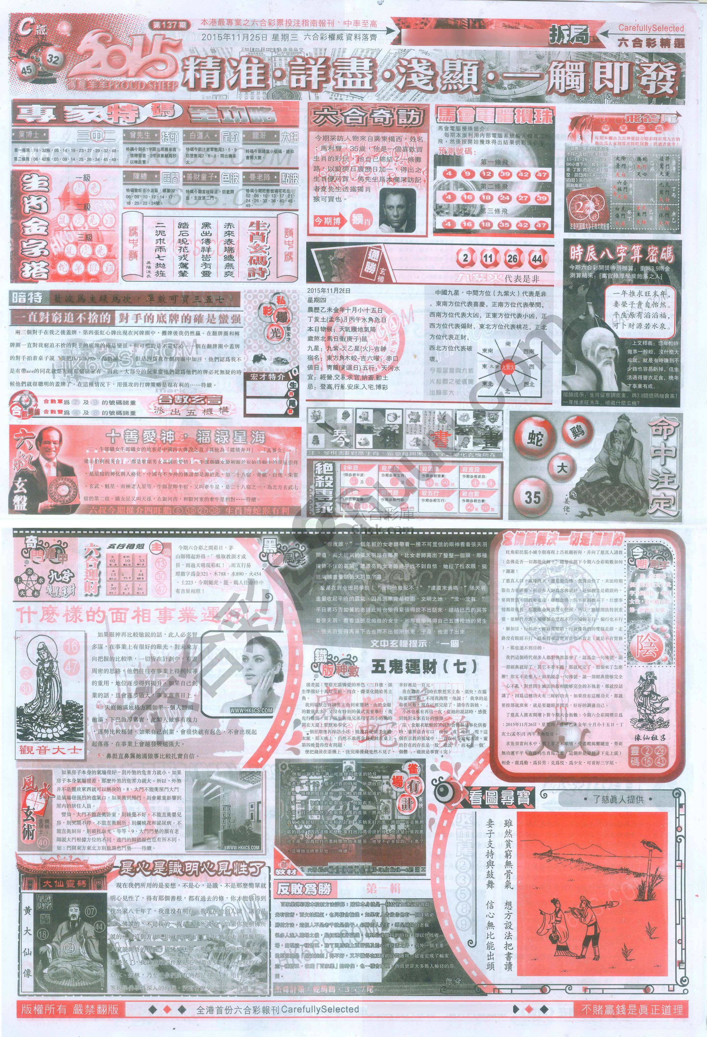 六合精选
