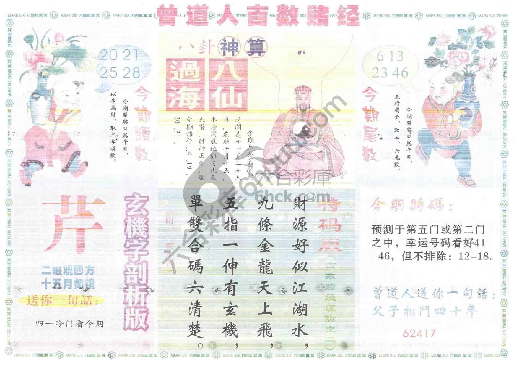 曾道人吉数赌经