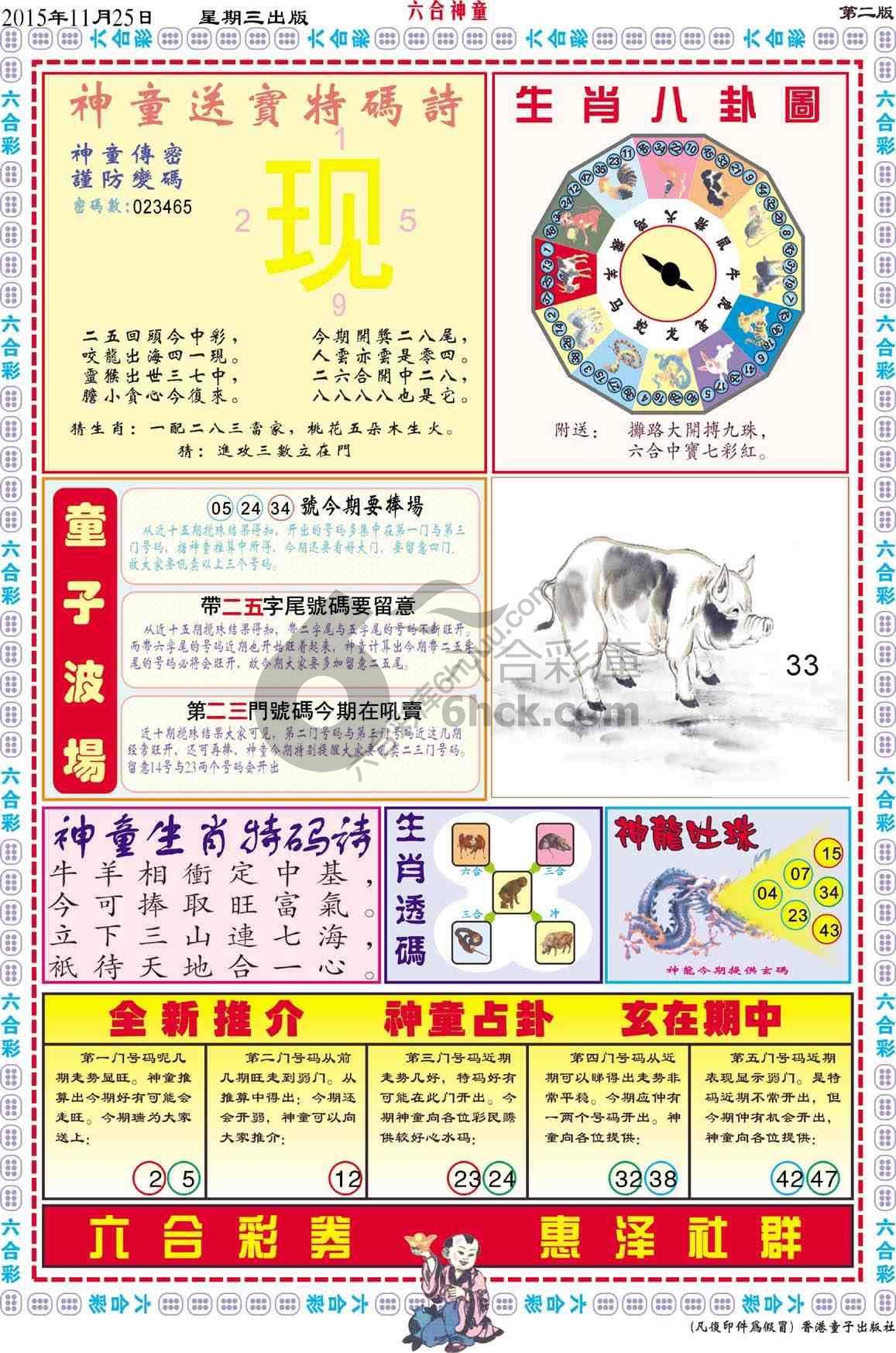 六合神童