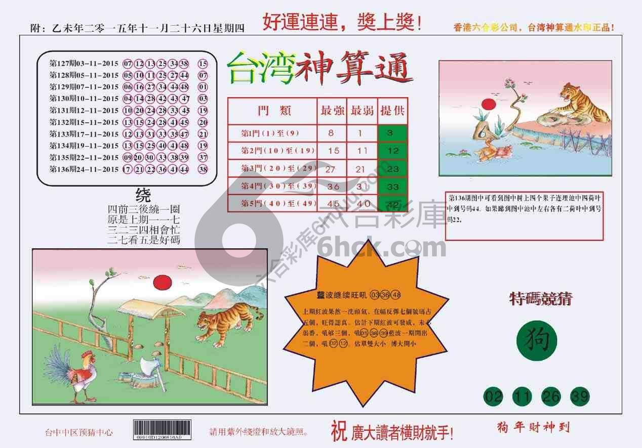 台湾神算通