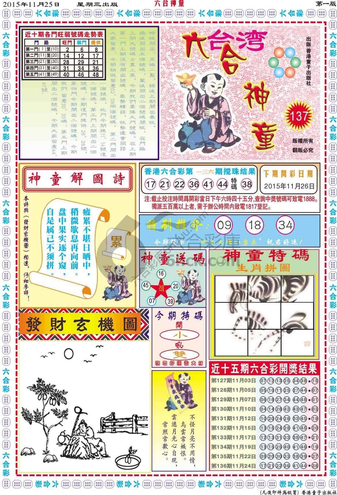 六合神童