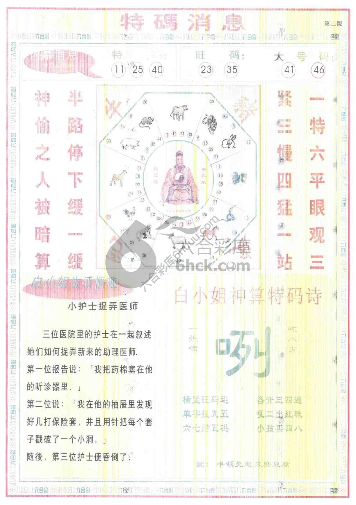 白小姐特码消息
